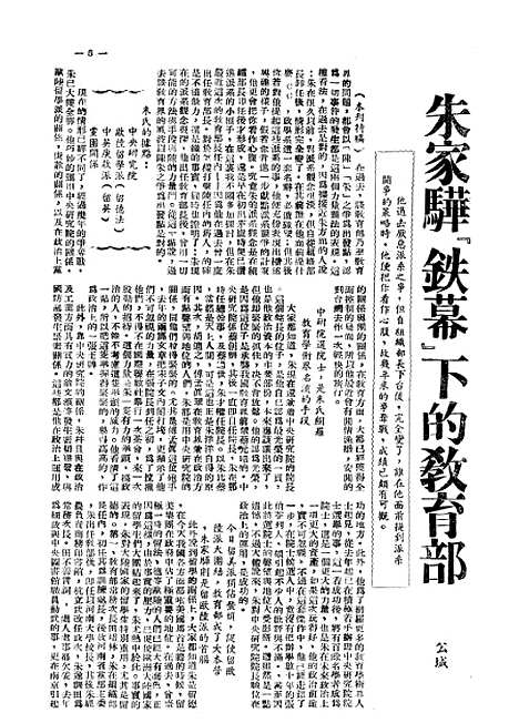 【中国新闻】十一 - 朱迈之中国新闻社上海.pdf