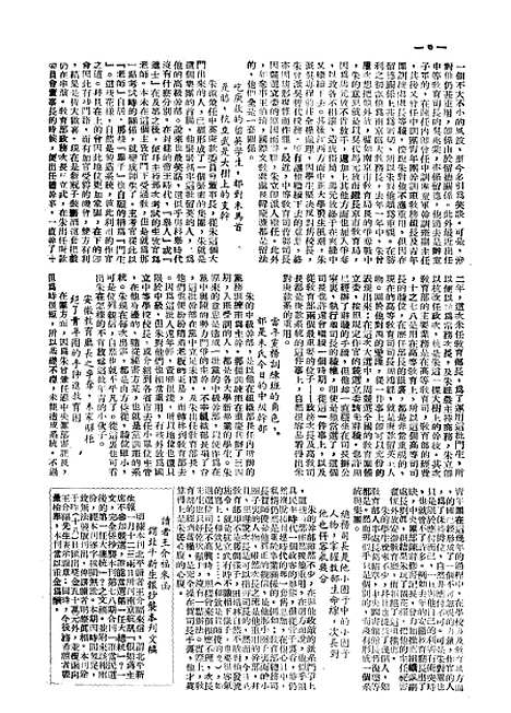 【中国新闻】十一 - 朱迈之中国新闻社上海.pdf