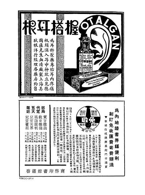 【东方杂志】三十二卷二号 - 李圣五印书馆.pdf