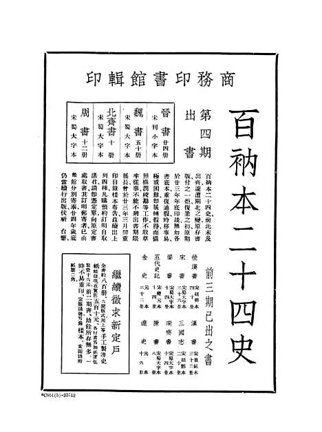 【东方杂志】三十二卷二号 - 李圣五印书馆.pdf