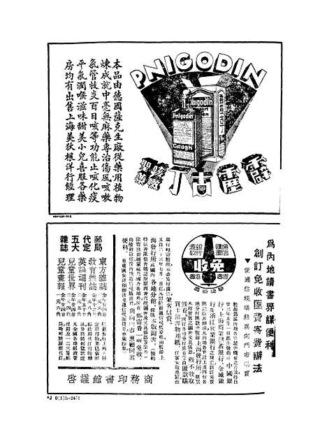 【东方杂志】三十二卷四号 - 李圣五印书馆.pdf