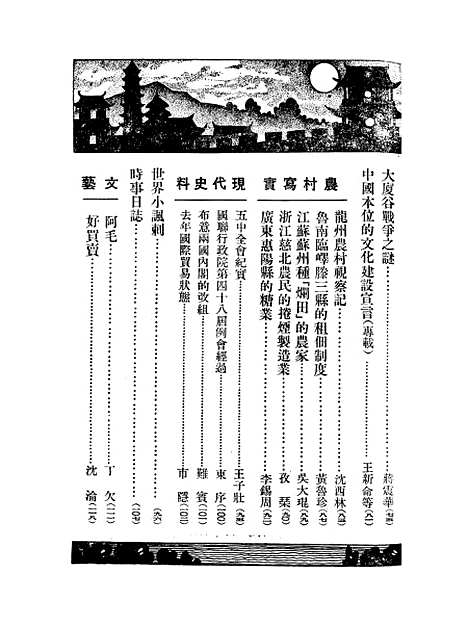 【东方杂志】三十二卷四号 - 李圣五印书馆.pdf