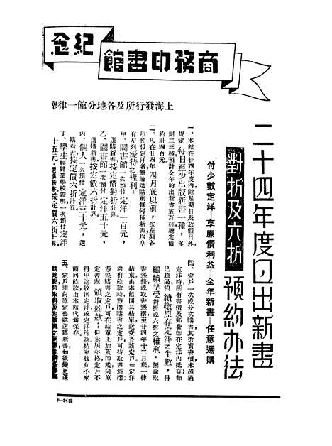 【东方杂志】三十二卷四号 - 李圣五印书馆.pdf