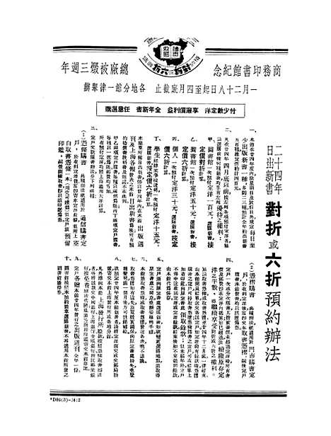 【东方杂志】三十二卷号号 - 李圣五印书馆.pdf