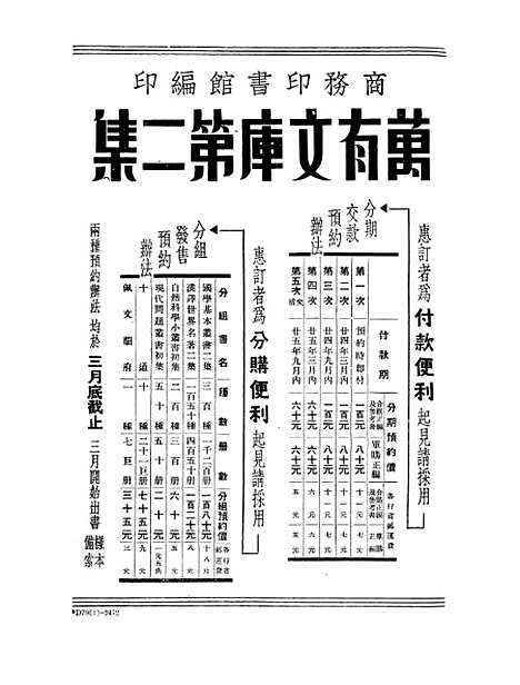 【东方杂志】三十二卷号号 - 李圣五印书馆.pdf