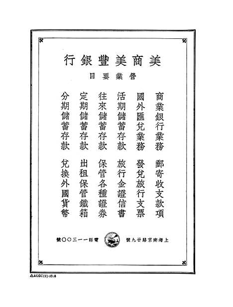 【东方杂志】三十二卷号号 - 李圣五印书馆.pdf