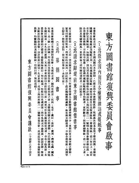 【东方杂志】三十二卷号号 - 李圣五印书馆.pdf