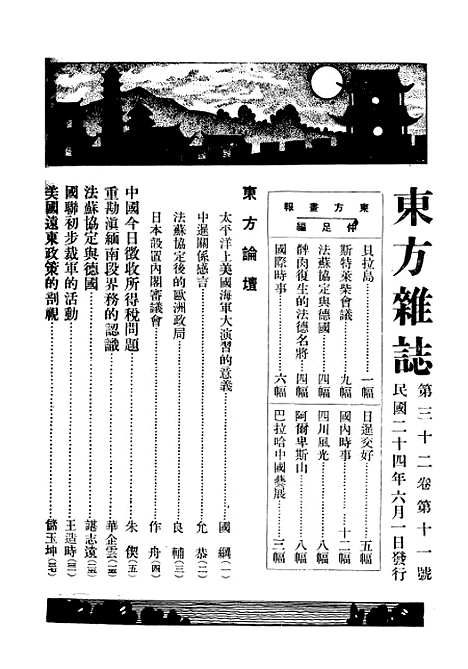 【东方杂志】一 - 李圣五印书馆.pdf