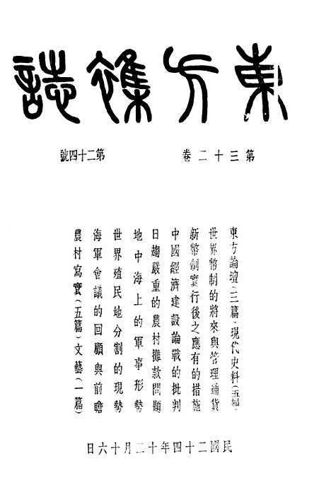 【东方杂志】二.pdf