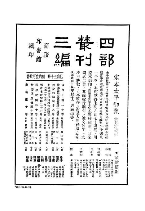 【东方杂志】二.pdf