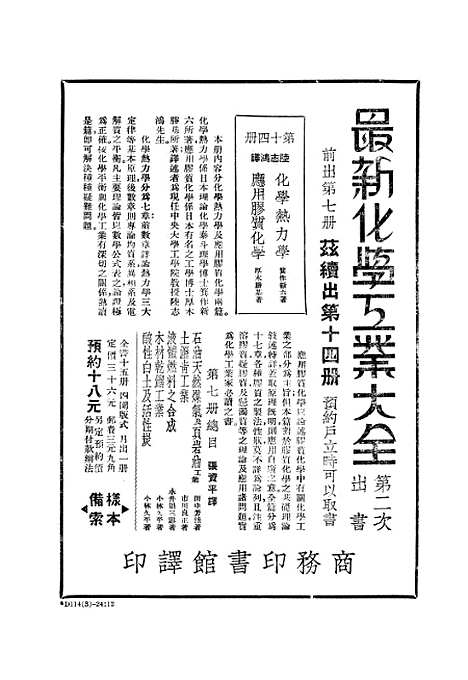 【东方杂志】二.pdf