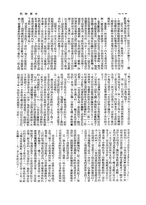 【中学时代】八 - 中学时代.pdf