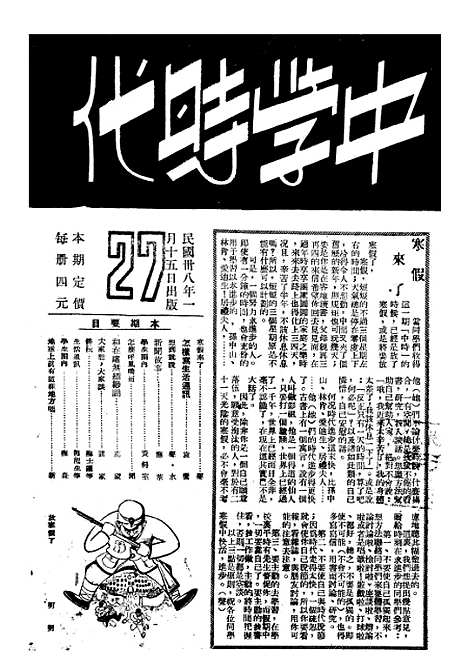 【中学时代】十一 - 中学时代.pdf