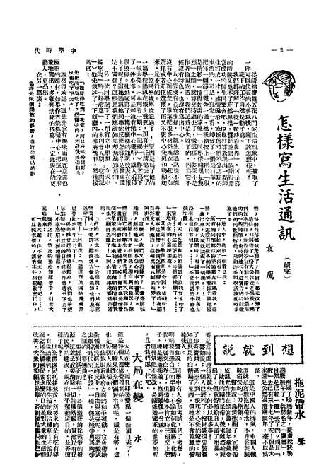 【中学时代】十一 - 中学时代.pdf