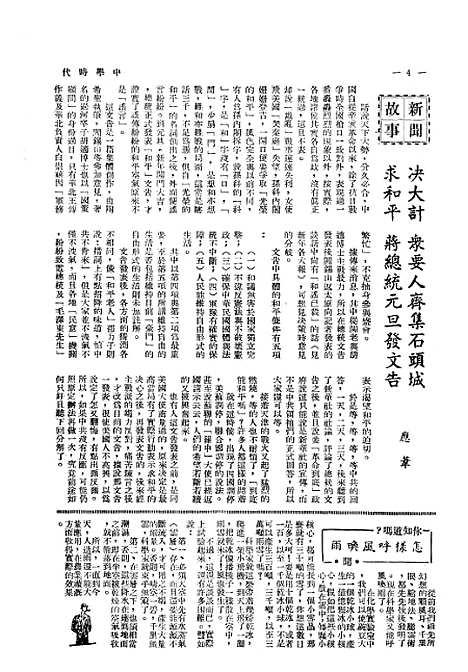 【中学时代】十一 - 中学时代.pdf