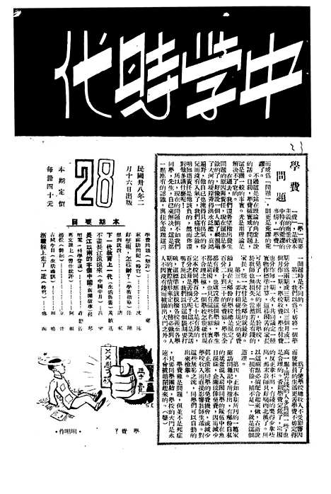 【中学时代】十二 - 中学时代中学时代.pdf