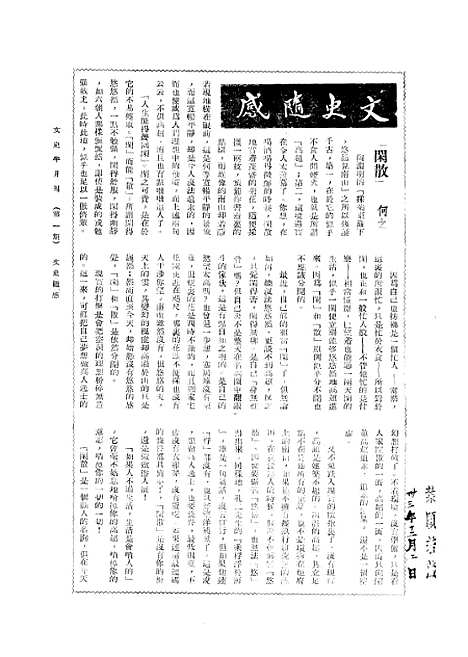 【文史】一 - 文载道文史.pdf