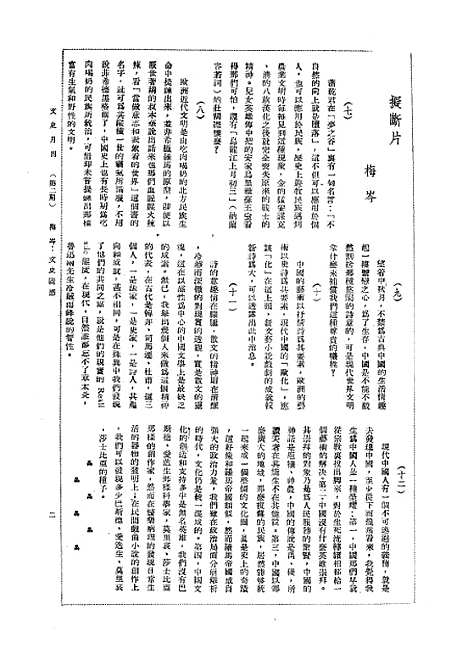 【文史】二 - 文史社文史.pdf