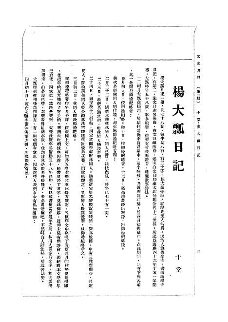 【文史】二 - 文史社文史.pdf