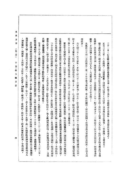 【文史】二 - 文史社文史.pdf