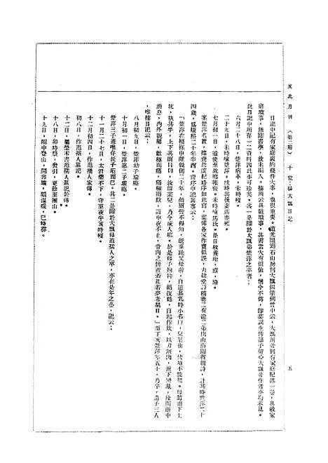 【文史】二 - 文史社文史.pdf