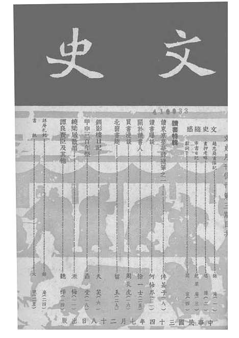 【文史】三 - 文史社文史.pdf