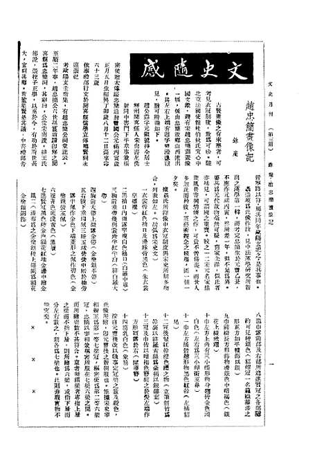 【文史】三 - 文史社文史.pdf