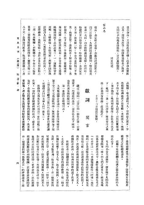 【文史】三 - 文史社文史.pdf