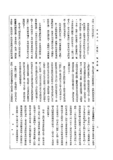 【文史】三 - 文史社文史.pdf