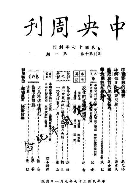 【中央周刊】第10卷第1期 - 刘光炎中央周刊社南京.pdf