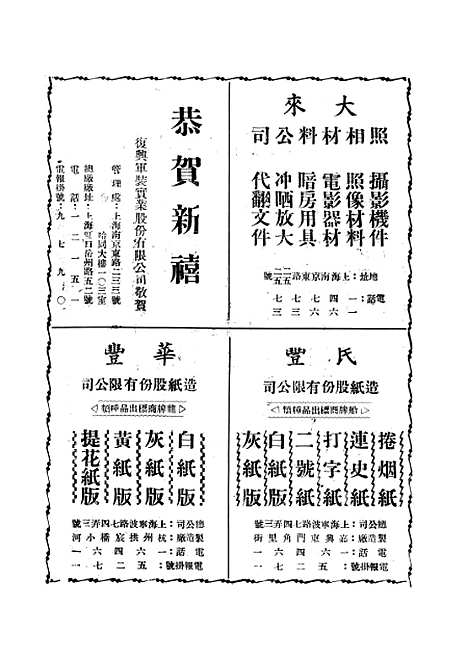 【中央周刊】第10卷第1期 - 刘光炎中央周刊社南京.pdf