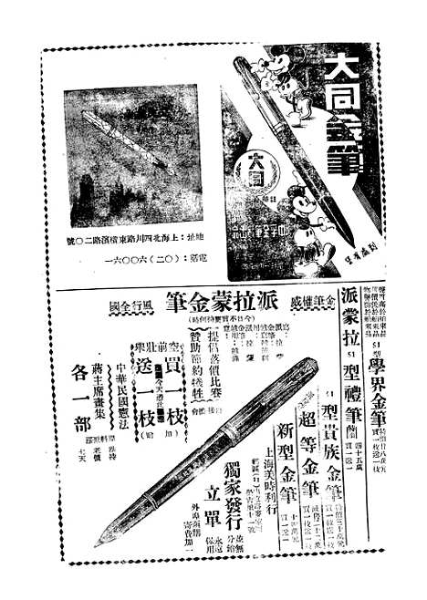 【中央周刊】第10卷第1期 - 刘光炎中央周刊社南京.pdf