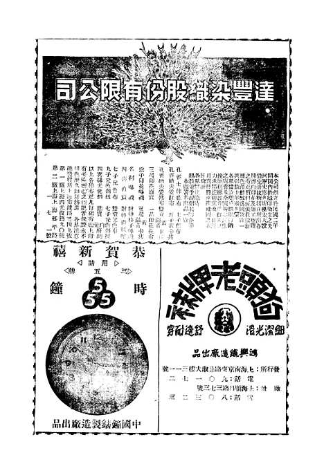 【中央周刊】第10卷第1期 - 刘光炎中央周刊社南京.pdf