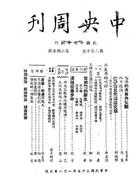 【中央周刊】一 - 刘光炎中央周刊社南京.pdf