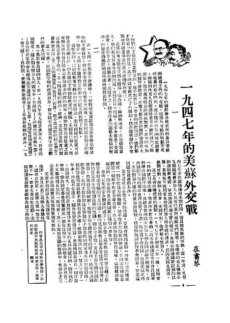 【中央周刊】一 - 刘光炎中央周刊社南京.pdf