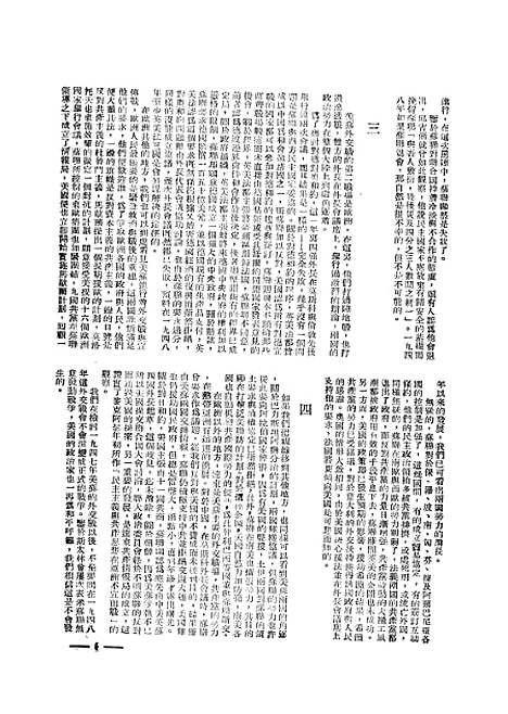 【中央周刊】一 - 刘光炎中央周刊社南京.pdf