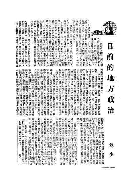 【中央周刊】一 - 刘光炎中央周刊社南京.pdf