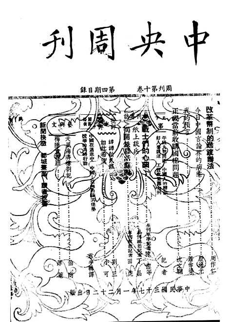 【中央周刊】二 - 刘光炎中央周刊社南京.pdf