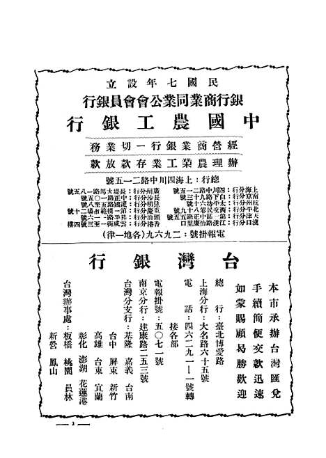 【中央周刊】二 - 刘光炎中央周刊社南京.pdf