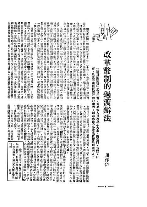 【中央周刊】二 - 刘光炎中央周刊社南京.pdf