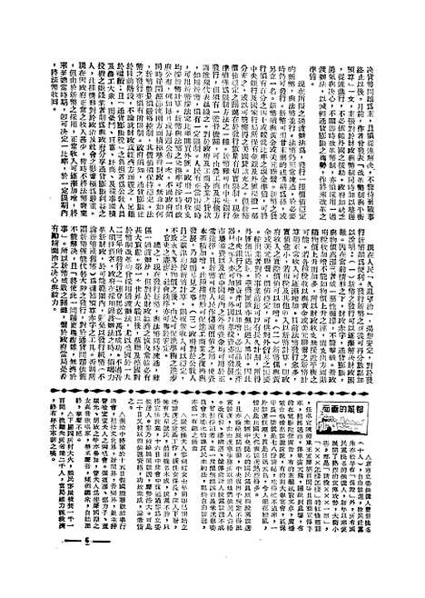 【中央周刊】二 - 刘光炎中央周刊社南京.pdf