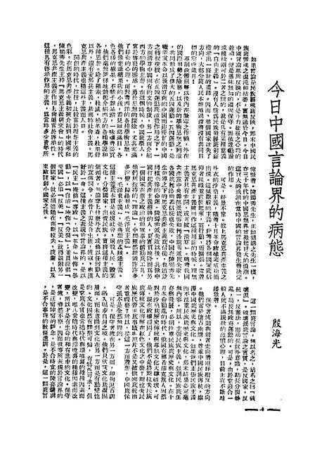 【中央周刊】二 - 刘光炎中央周刊社南京.pdf