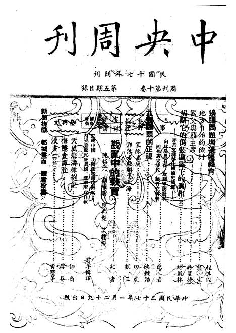 【中央周刊】三 - 刘光炎中央周刊社南京.pdf