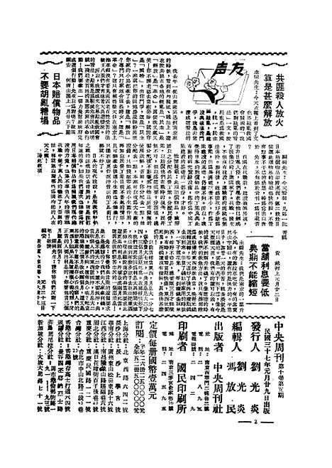 【中央周刊】三 - 刘光炎中央周刊社南京.pdf