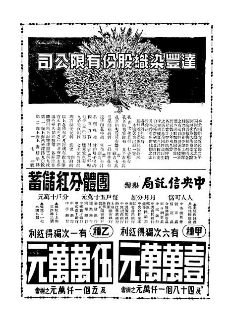 【中央周刊】三 - 刘光炎中央周刊社南京.pdf