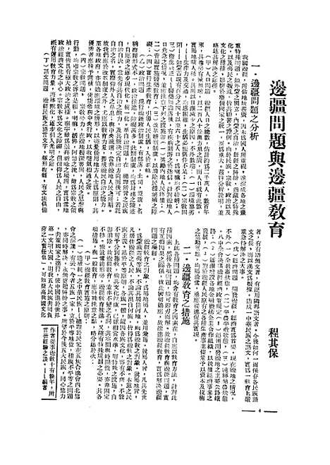 【中央周刊】三 - 刘光炎中央周刊社南京.pdf