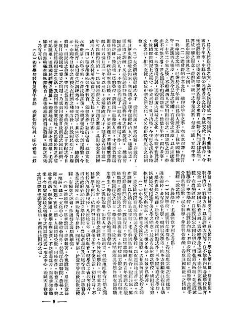 【中央周刊】三 - 刘光炎中央周刊社南京.pdf