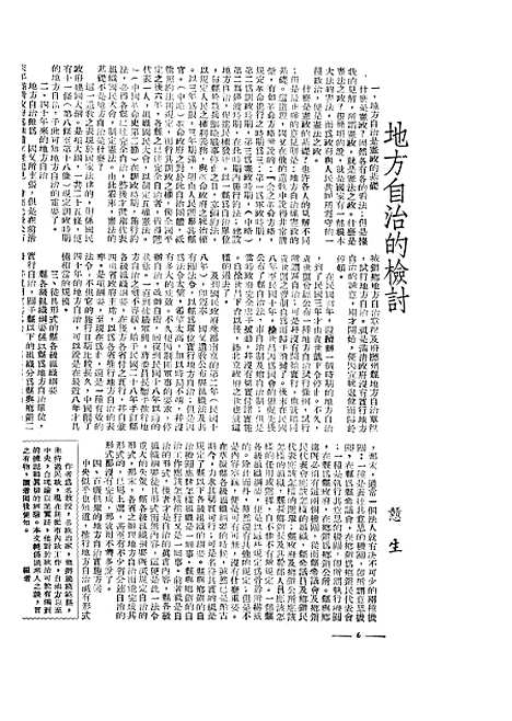 【中央周刊】三 - 刘光炎中央周刊社南京.pdf