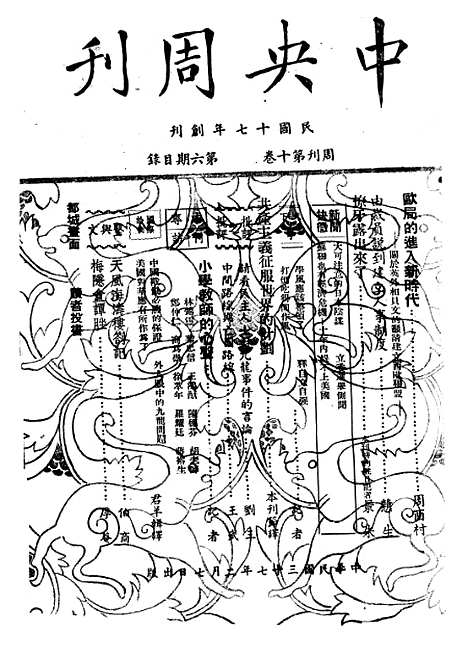 【中央周刊】四 - 刘光炎中央周刊社南京.pdf