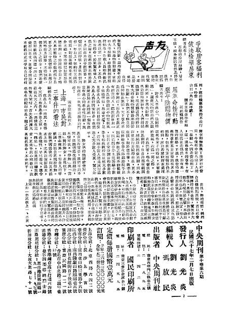 【中央周刊】四 - 刘光炎中央周刊社南京.pdf